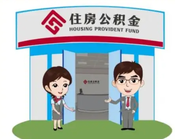 宣威公积金怎么退出来在哪里退（怎样退公积金）
